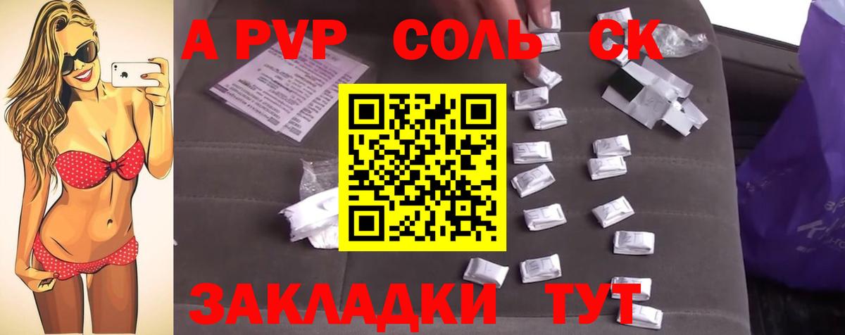 Alpha-PVP  A PVP VHQ  Вход с VPN  APVP СК  Советский 