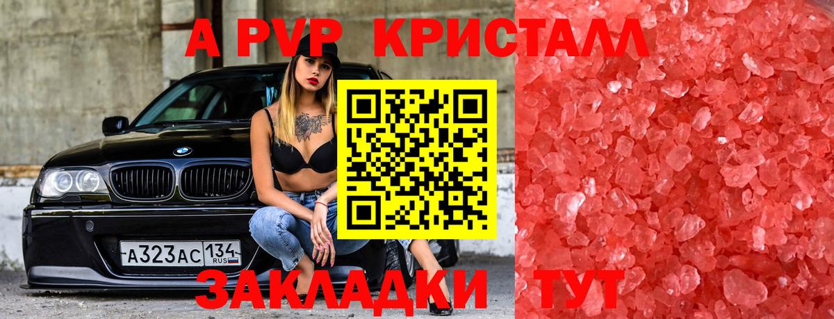 APVP Соль Советский