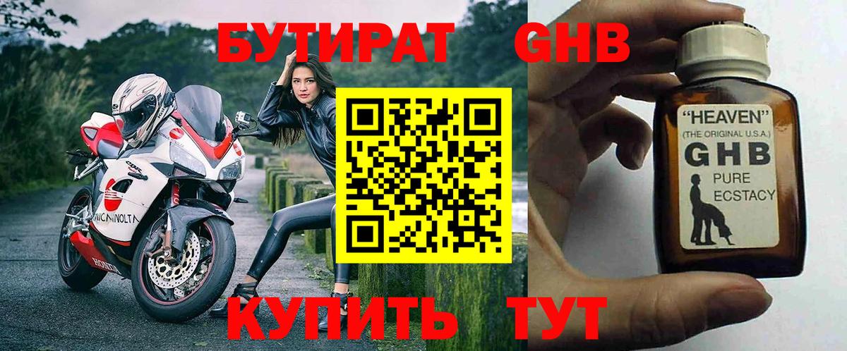 БУТИРАТ  Вход с VPN  Советский  Бутират оксибутират 