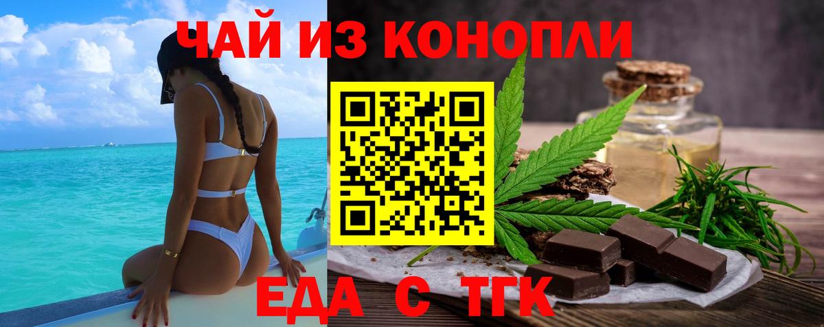 Еда ТГК конопля Советский