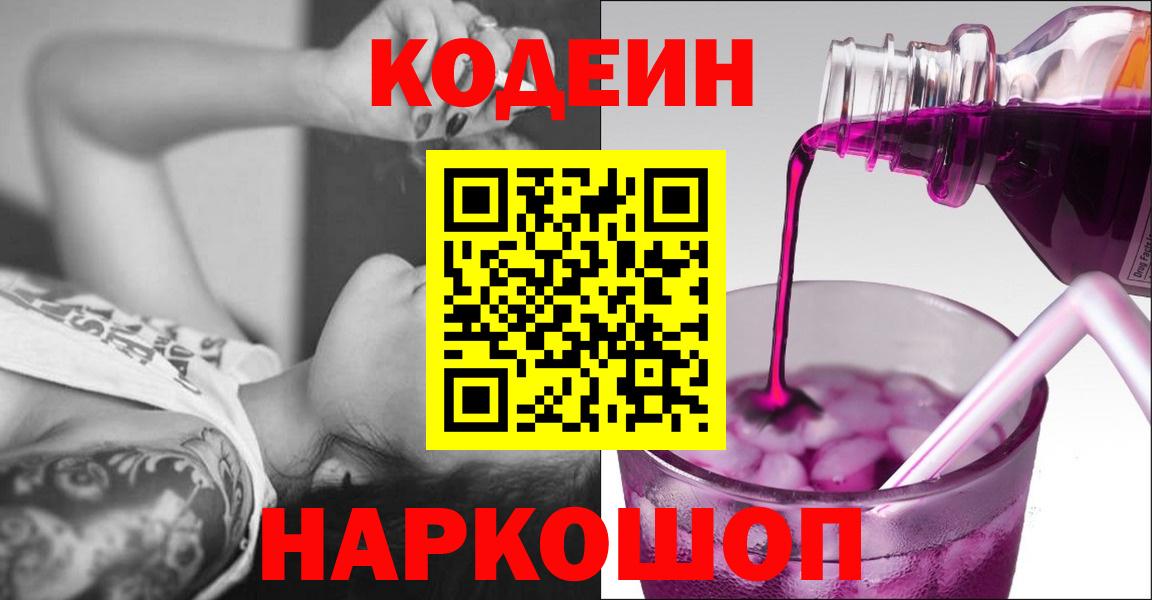 Кодеиновый сироп Lean Purple Drank Советский