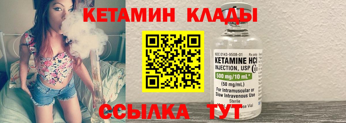 КЕТАМИН VHQ Советский