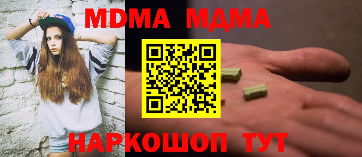 МДМА молли  MDMA кристаллы  Вход с VPN  Советский 