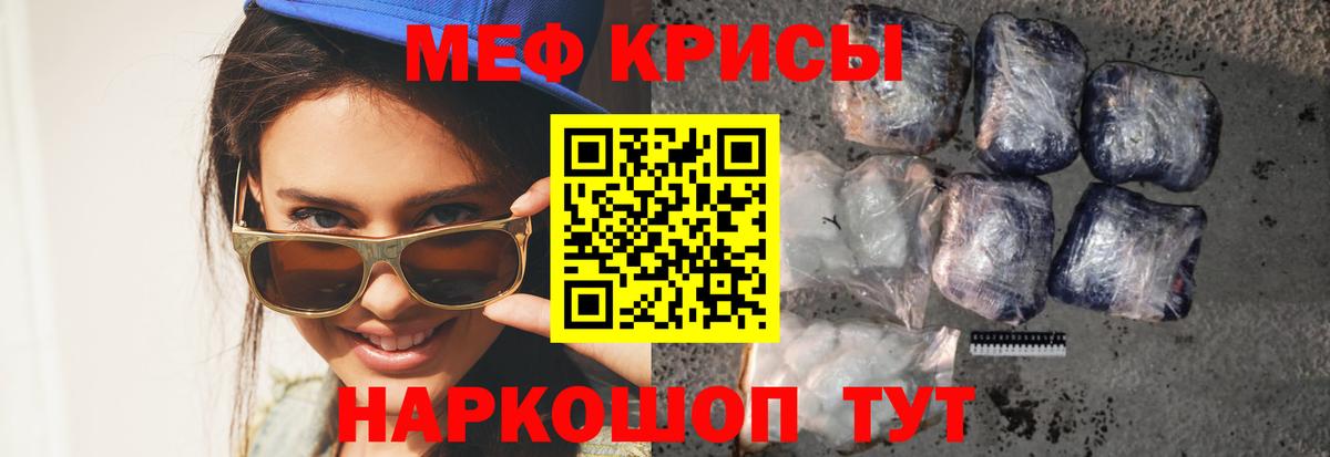 Меф кристаллы Советский