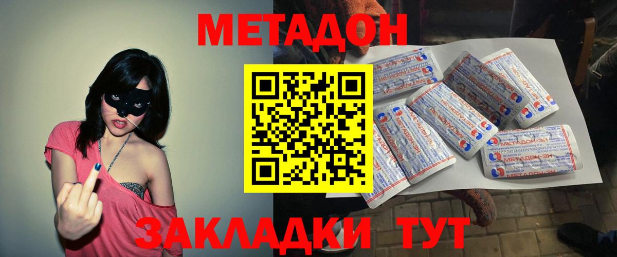 Метадон белоснежный  Вход с VPN  МЕТАДОН мёд  Советский 